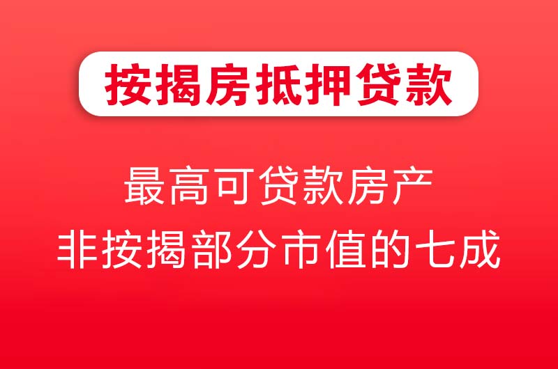 贵阳按揭房抵押贷款